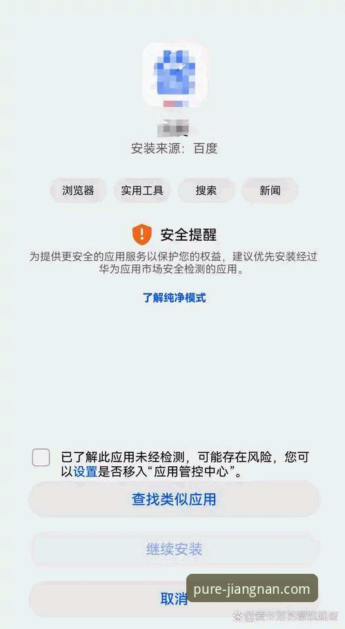 江南app官方版安装失败怎么办？老用户手把手教你解决教程